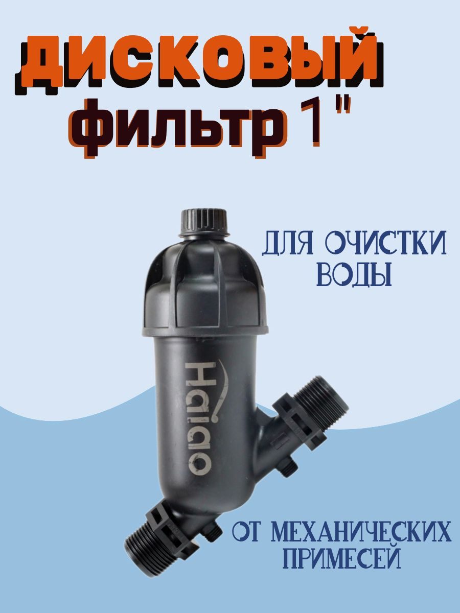 Основные преимущества фильтра Haiao HF-Y 3/4