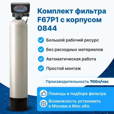 Комплект фильтра F67C1 с корпусом 1465 komplekt-filtra-f67c1-s-korpusom-1465